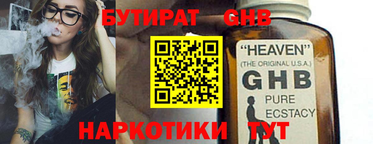 БУТИРАТ Butirat  Вход с VPN  БУТИРАТ  Воскресенск 