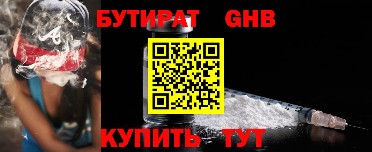 Бутират GHB Воскресенск