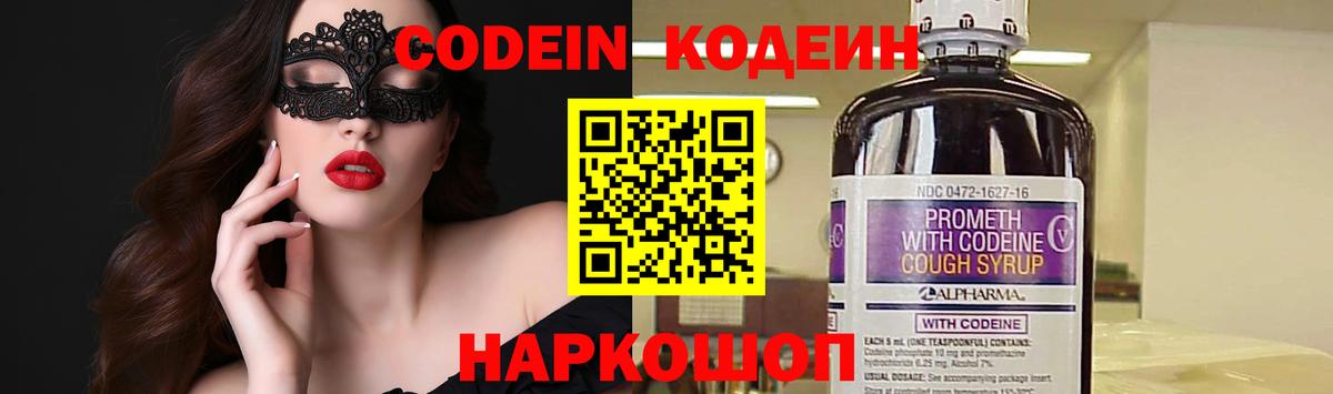 Codein напиток Lean (лин)  Вход с VPN  Воскресенск  Кодеин напиток Lean (лин) 