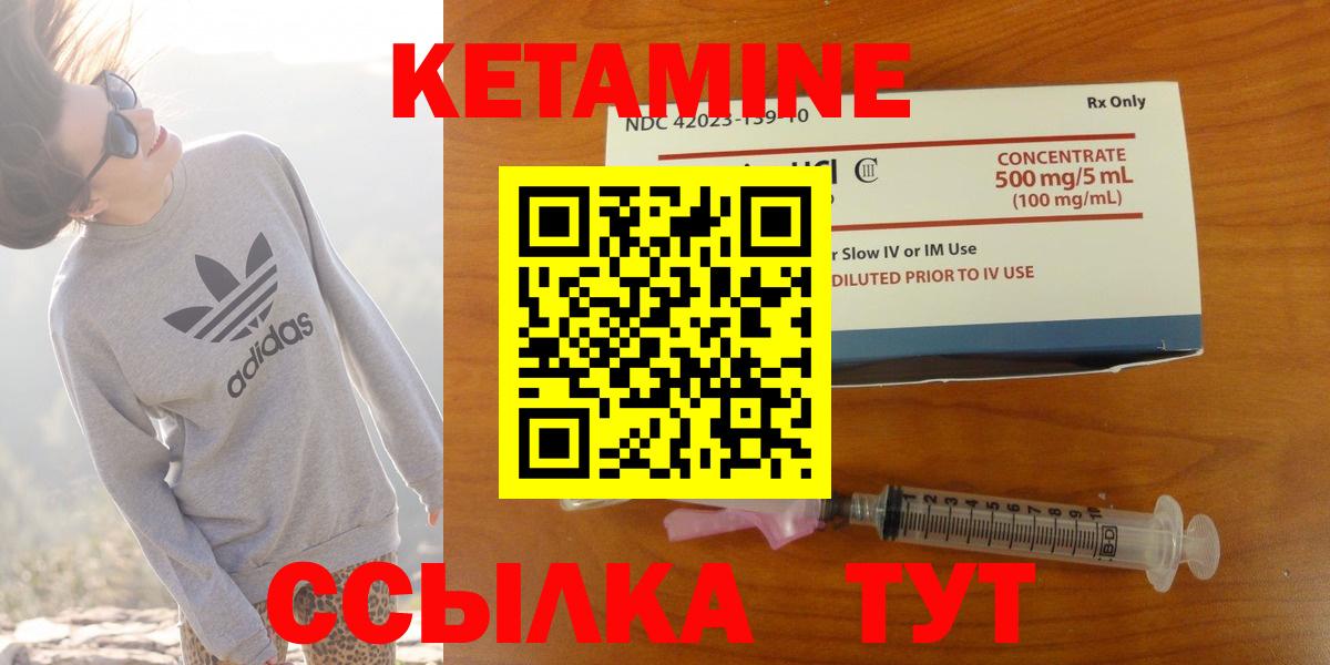 Кетамин VHQ Воскресенск