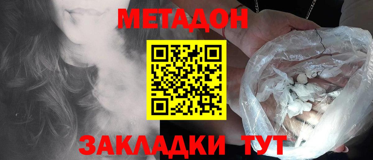 Метадон белоснежный Воскресенск